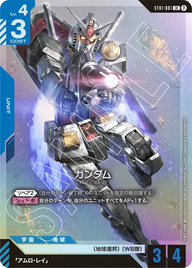 ガンダム（ST01-001）［LR］〈BETA / ST01-001_p2〉