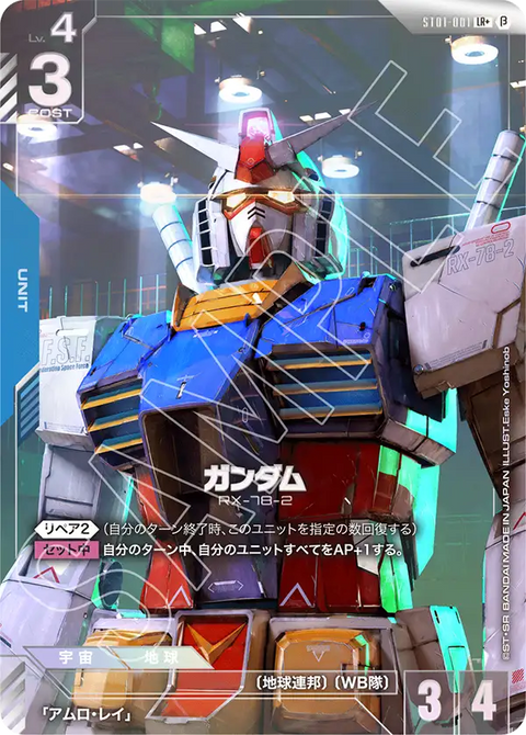 ガンダム（ST01-001）［LR+］〈BETA / ST01-001_p3〉