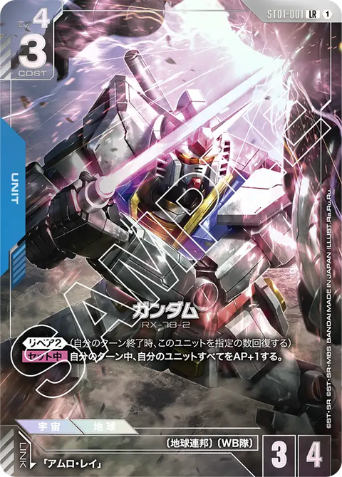 ガンダム（ST01-001）［LR］〈EVX05 / ST01-001_p4〉