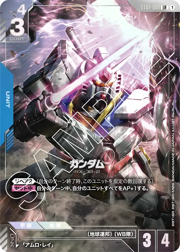 ガンダム（ST01-001）［LR］〈EVX05 / ST01-001_p4〉