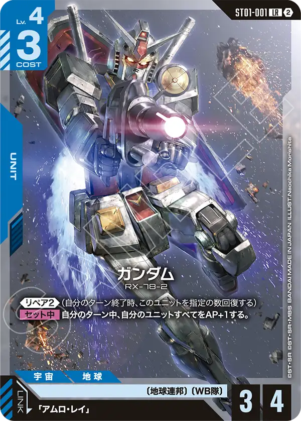 ガンダム（ST01-001）［LR］〈SC01 / ST01-001_p8〉