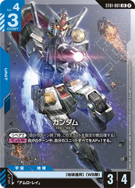 ガンダム（ST01-001）［LR］〈SC01 / ST01-001_p8〉