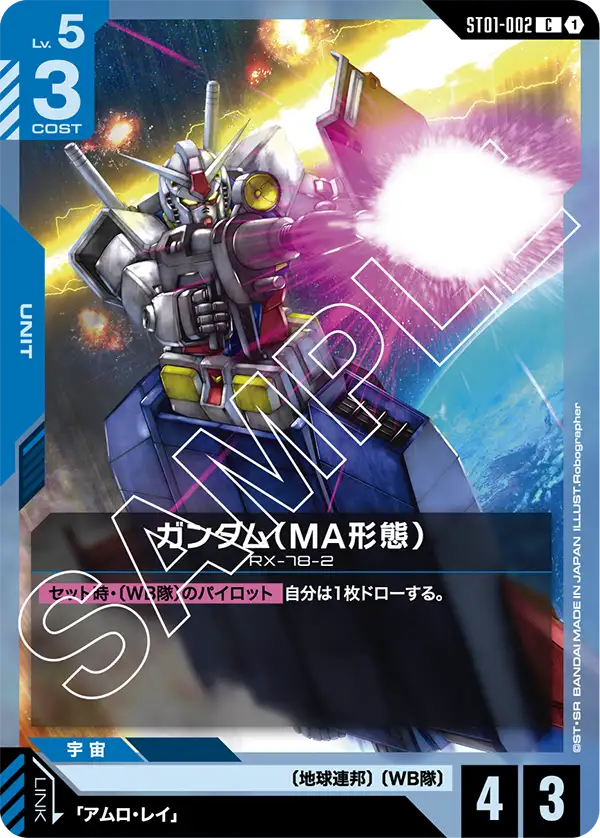 ガンダム（MA形態）（ST01-002）［C］〈ST01 / ST01-002〉