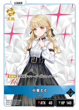 小雀とと（ST01-002）［LR］