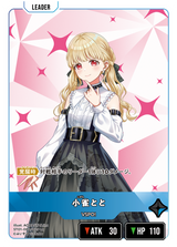 小雀とと（ST01-002）［LR］