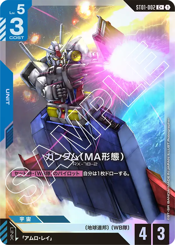 ガンダム（MA形態）（ST01-002）［C+］〈ST01 / ST01-002_p1〉