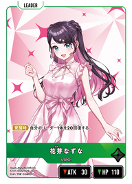 花芽なずな（ST01-004）［LR］