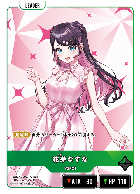 花芽なずな（ST01-004）［LR］