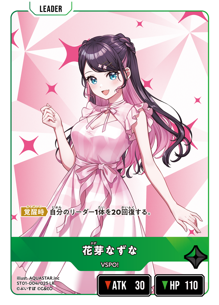 花芽なずな（ST01-004）［LR］