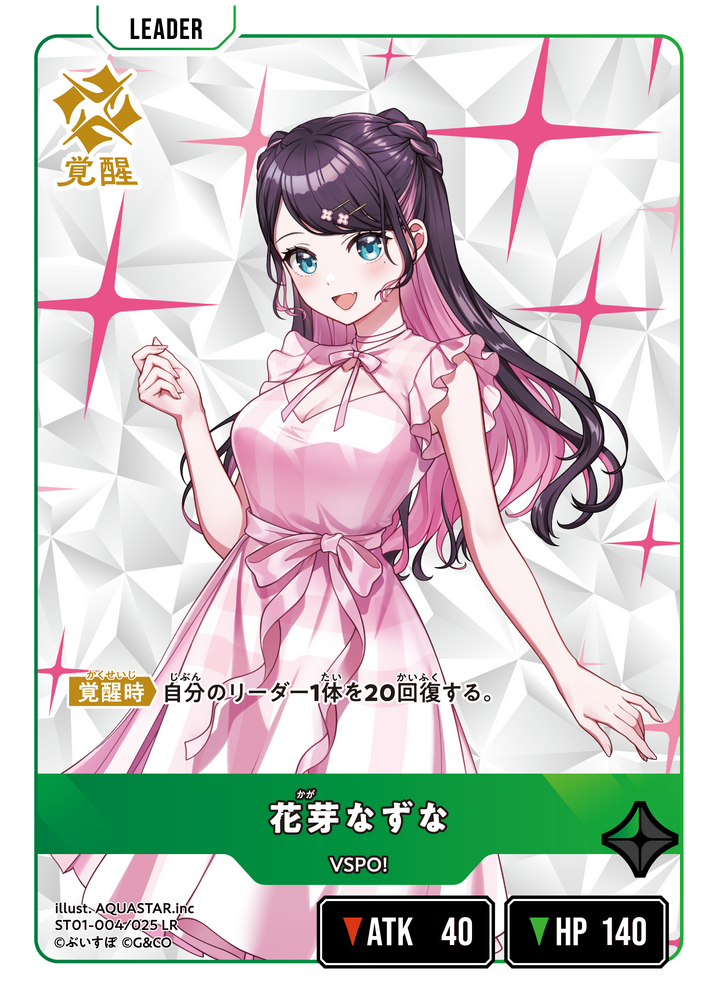 花芽なずな（ST01-004）［LR］