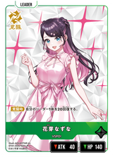 花芽なずな（ST01-004）［LR］