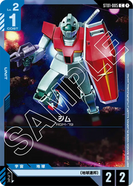 ジム（ST01-005）［C］〈ST01 / ST01-005〉