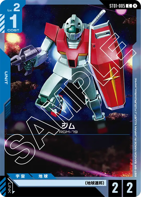 ジム（ST01-005）［C］〈ST01 / ST01-005〉