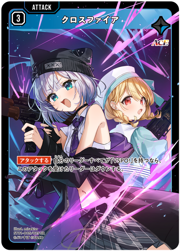 クロスファイア（ST01-005）［SR］