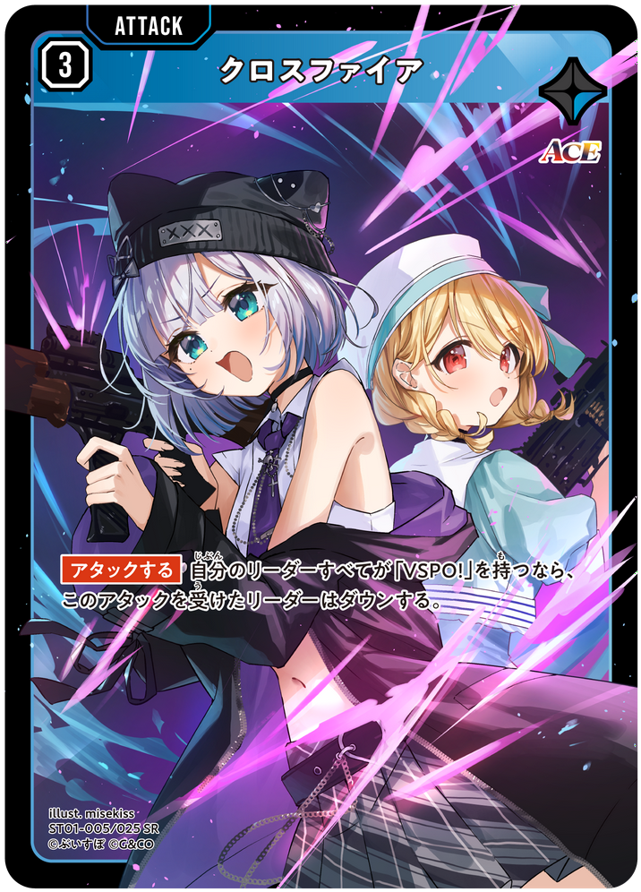 クロスファイア（ST01-005）［SR］