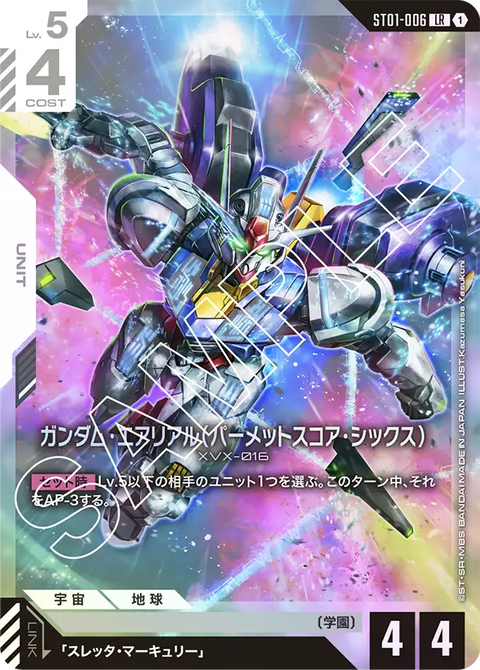 ガンダム・エアリアル（パーメットスコア・シックス）（ST01-006）［LR］〈ST01 / ST01-006〉