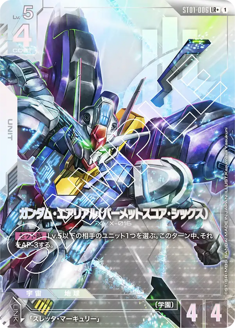 ガンダム・エアリアル（パーメットスコア・シックス）（ST01-006）［LR+］〈ST01 / ST01-006_p1〉
