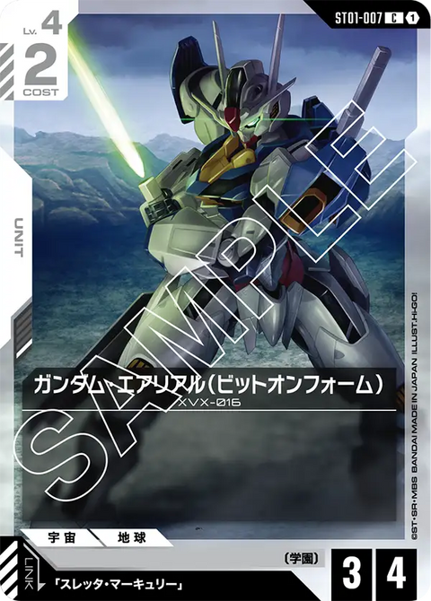 ガンダム・エアリアル（ビットオンフォーム）（ST01-007）［C］〈ST01 / ST01-007〉