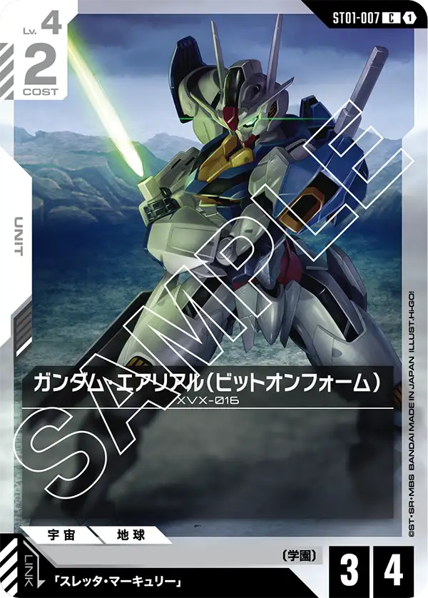 ガンダム・エアリアル（ビットオンフォーム）（ST01-007）［C］〈ST01 / ST01-007〉