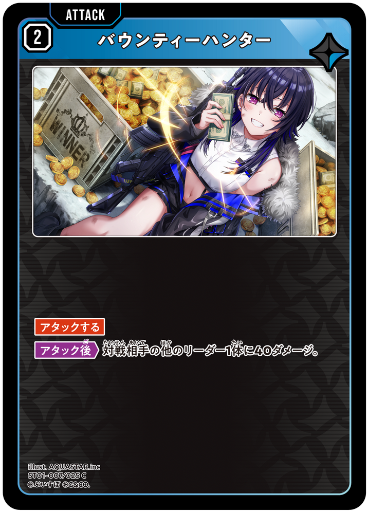 バウンティーハンター（ST01-007）［C］