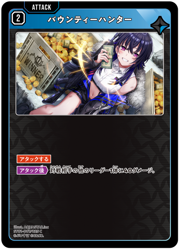 バウンティーハンター（ST01-007）［C］