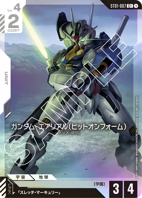 ガンダム・エアリアル（ビットオンフォーム）（ST01-007）［C+］〈ST01 / ST01-007_p1〉