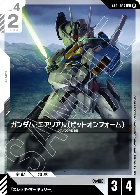 ガンダム・エアリアル（ビットオンフォーム）（ST01-007）［C］〈BETA / ST01-007_p2〉