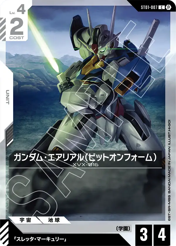 ガンダム・エアリアル（ビットオンフォーム）（ST01-007）［C］〈BETA / ST01-007_p2〉