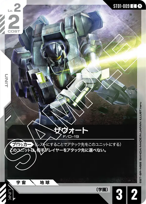 ザウォート（ST01-009）［C］〈ST01 / ST01-009〉