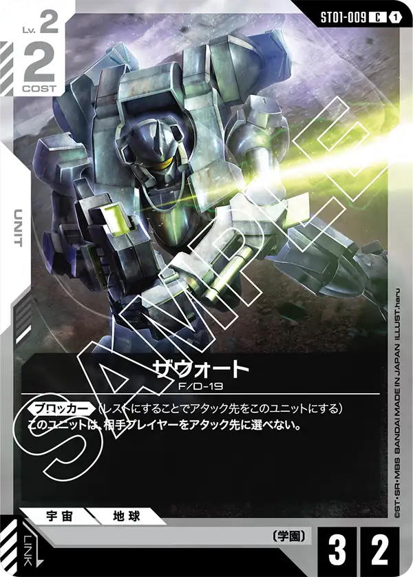 ザウォート（ST01-009）［C］〈ST01 / ST01-009〉