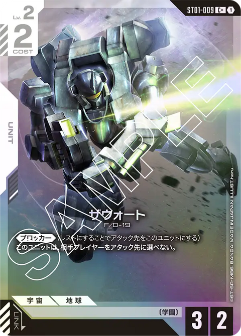 ザウォート（ST01-009）［C+］〈ST01 / ST01-009_p1〉