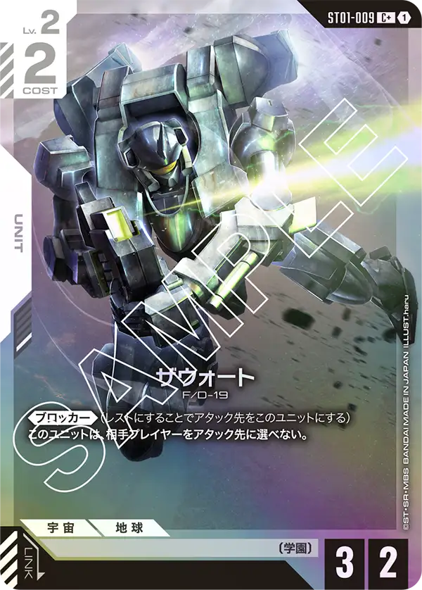 ザウォート（ST01-009）［C+］〈ST01 / ST01-009_p1〉