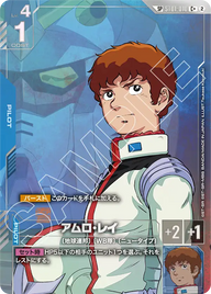 アムロ・レイ（ST01-010）［C+］〈GD05 / ST01-010_p4〉