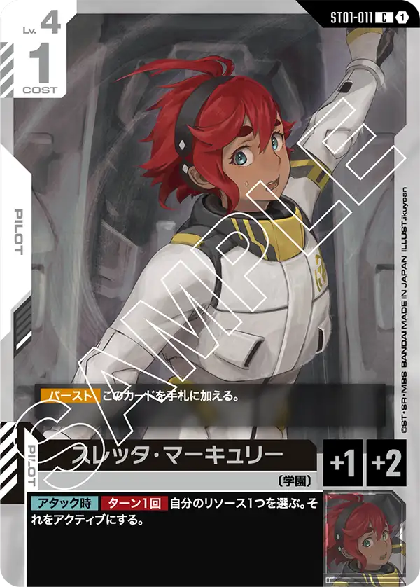 スレッタ・マーキュリー（ST01-011）［C］〈ST01 / ST01-011〉