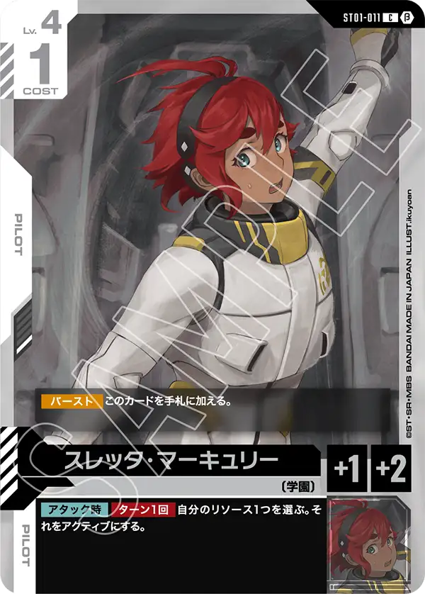 スレッタ・マーキュリー（ST01-011）［C］〈BETA / ST01-011_p2〉