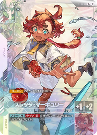 スレッタ・マーキュリー（ST01-011）［C+］〈BETA / ST01-011_p3〉