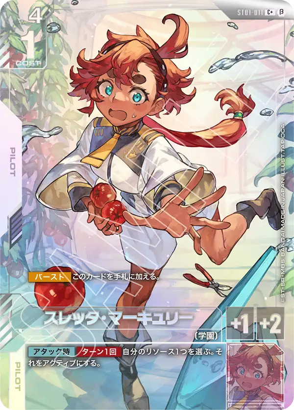 スレッタ・マーキュリー（ST01-011）［C+］〈BETA / ST01-011_p3〉