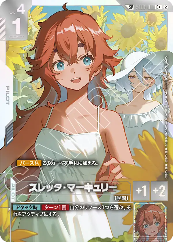 スレッタ・マーキュリー（ST01-011）［C+］〈GD05 / ST01-011_p5〉
