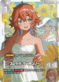 スレッタ・マーキュリー（ST01-011）［C+］〈GD05 / ST01-011_p5〉