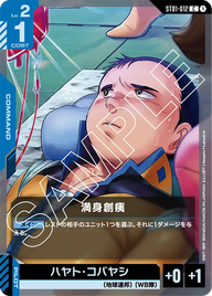 満身創痍（ST01-012）［C］〈ST01 / ST01-012〉