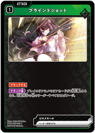 ブラインドショット（ST01-012）［C］