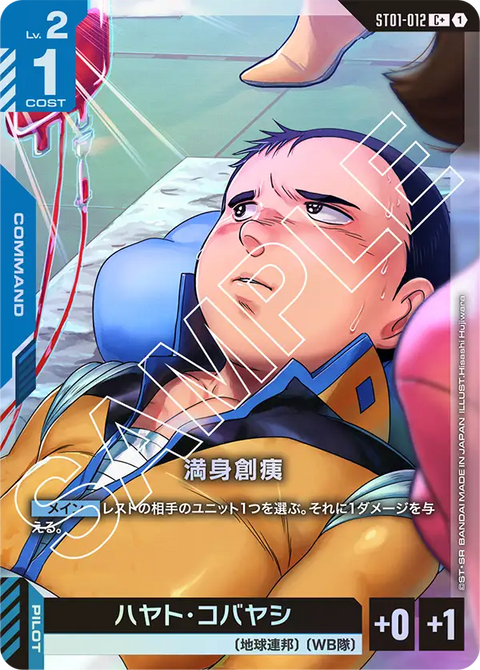 満身創痍（ST01-012）［C+］〈ST01 / ST01-012_p1〉