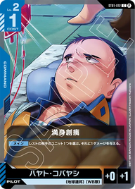 満身創痍（ST01-012）［C］〈BETA / ST01-012_p2〉