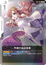 予期せぬ出来事（ST01-014）［C］〈PROMO / ST01-014_p2〉