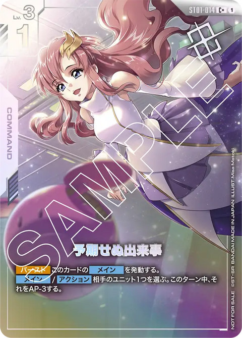 予期せぬ出来事（ST01-014）［C+］〈PROMO / ST01-014_p3〉
