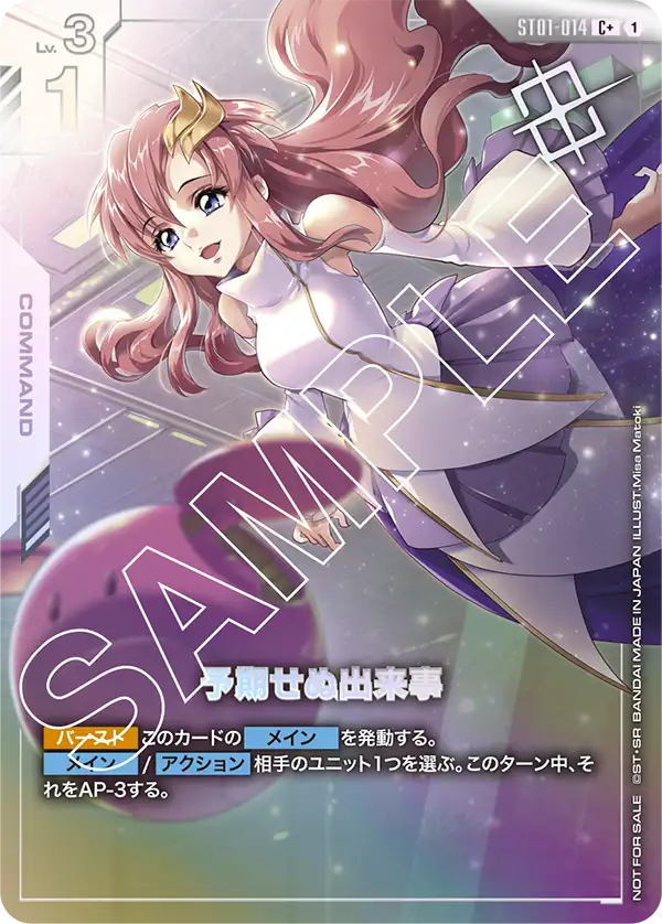 予期せぬ出来事（ST01-014）［C+］〈PROMO / ST01-014_p3〉