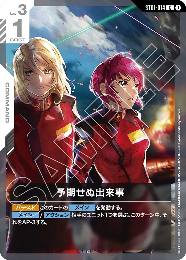 予期せぬ出来事（ST01-014）［C］〈ST09 / ST01-014_p6〉