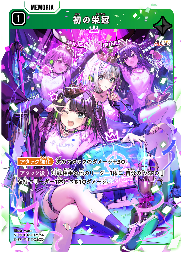 初の栄冠（ST01-016）［SR］