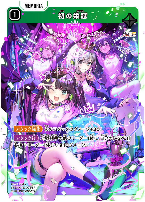 初の栄冠（ST01-016）［SR］