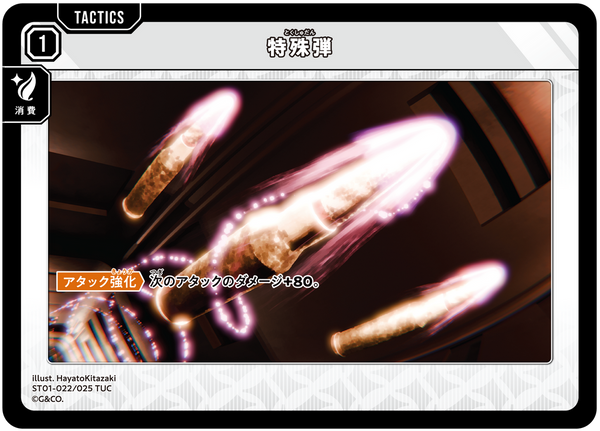 特殊弾（ST01-022）［TUC］